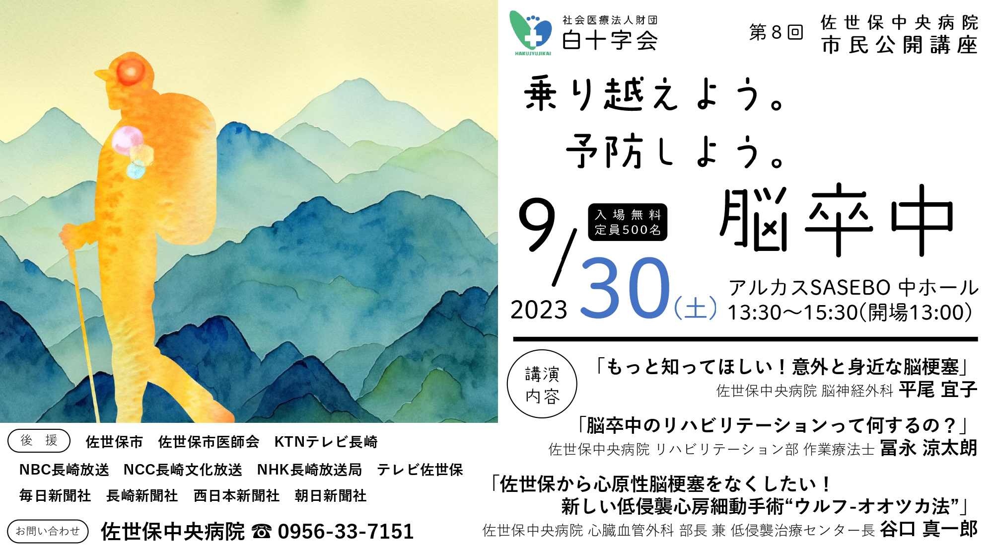 地域医療の将来展望2020年8月号｜週刊誌