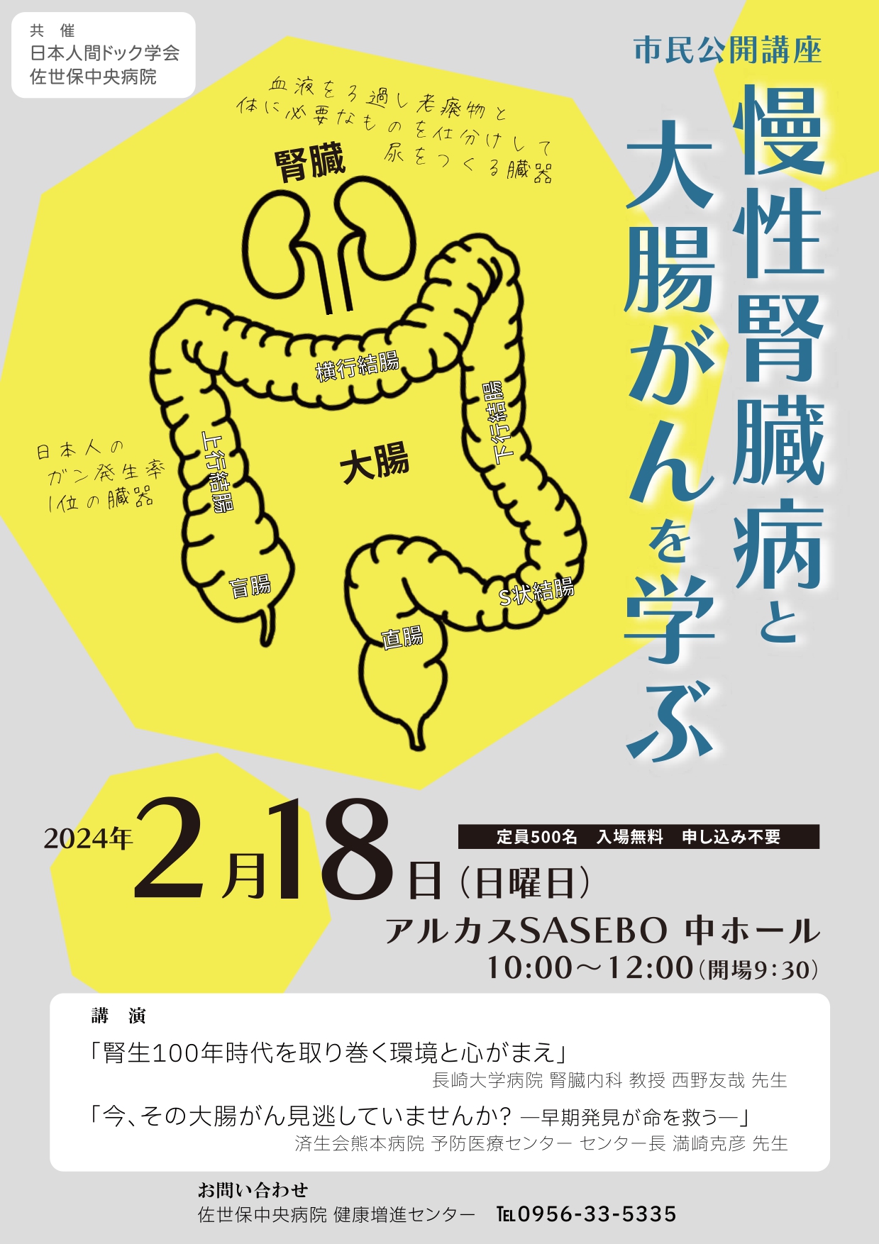 市民公開講座開催のお知らせ 【公式】佐世保中央病院｜地域医療