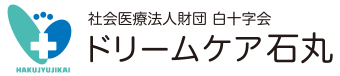 ドリームケア石丸