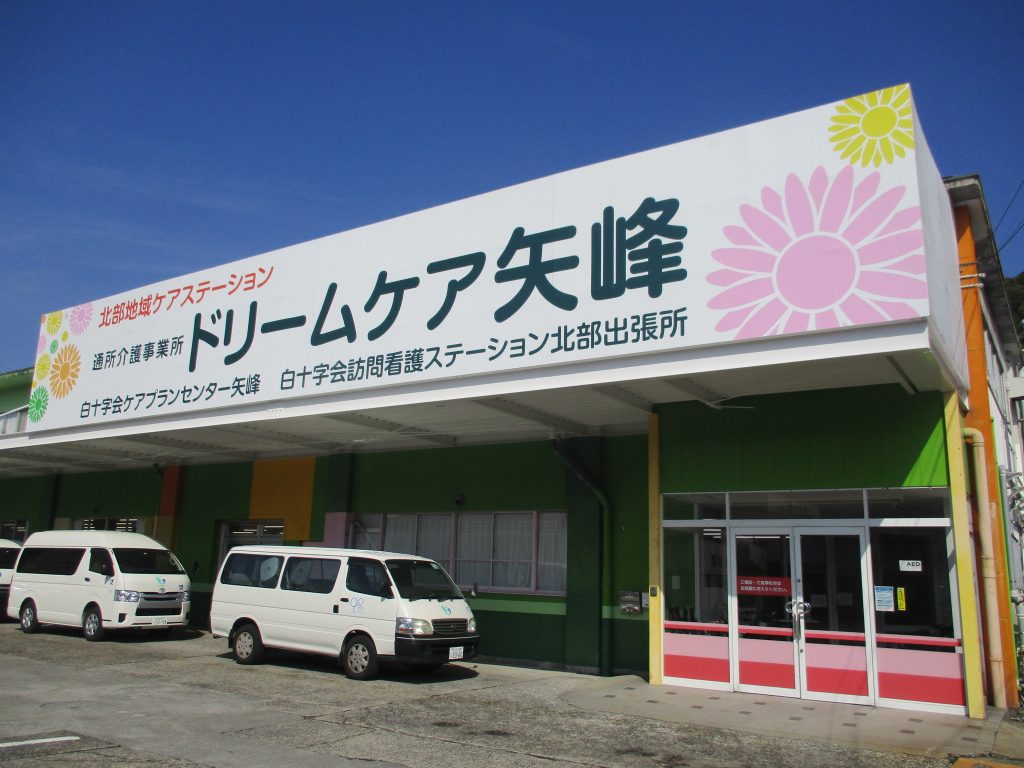 白十字会ケアプランセンター佐世保