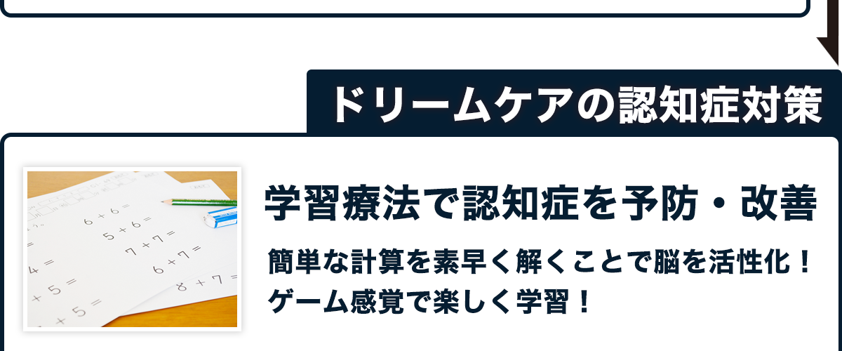 社会医療法人財団 白十字会 ドリームケア