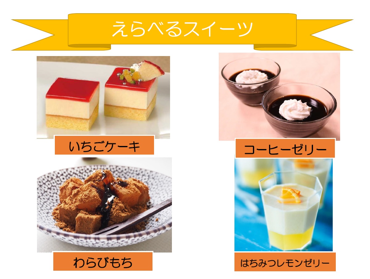 食後のデザートはいかが 介護老人保健施設 長寿苑